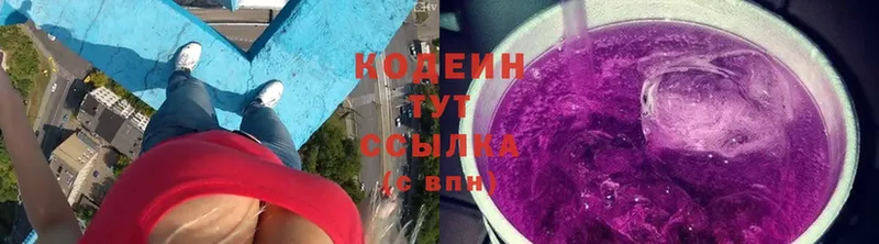 Codein Purple Drank  Гороховец 