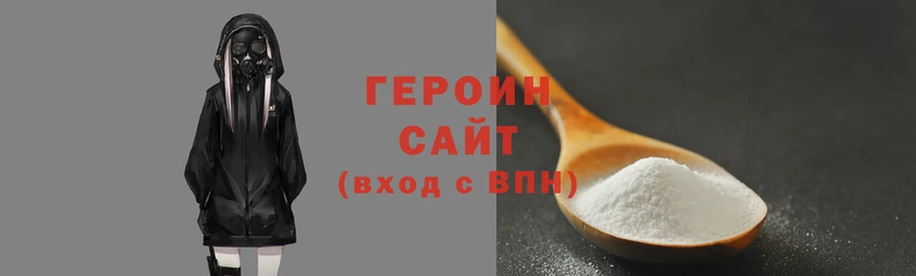 героин Богородицк